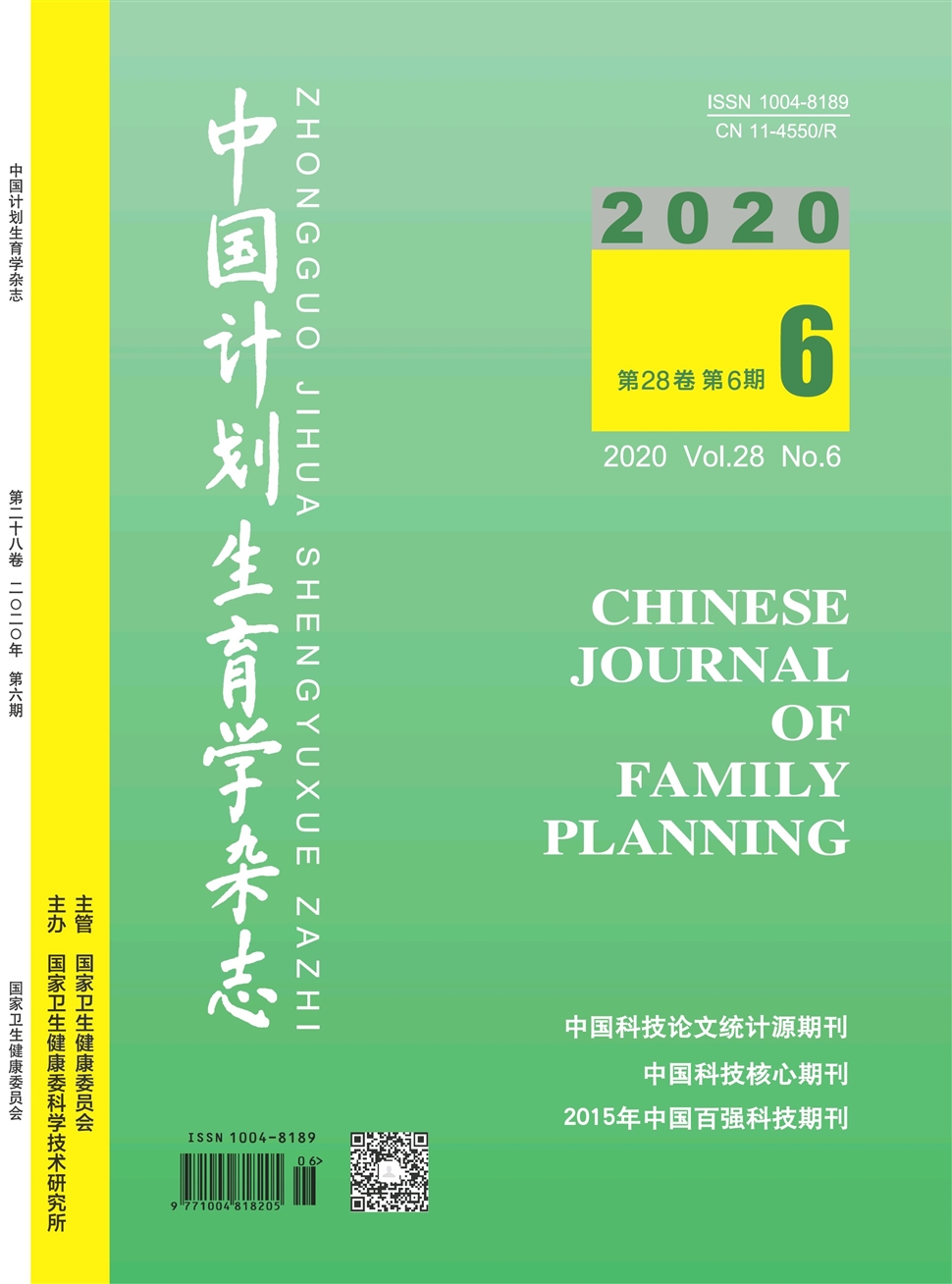 中國計劃生育學雜志