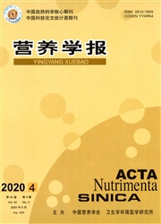營養學報