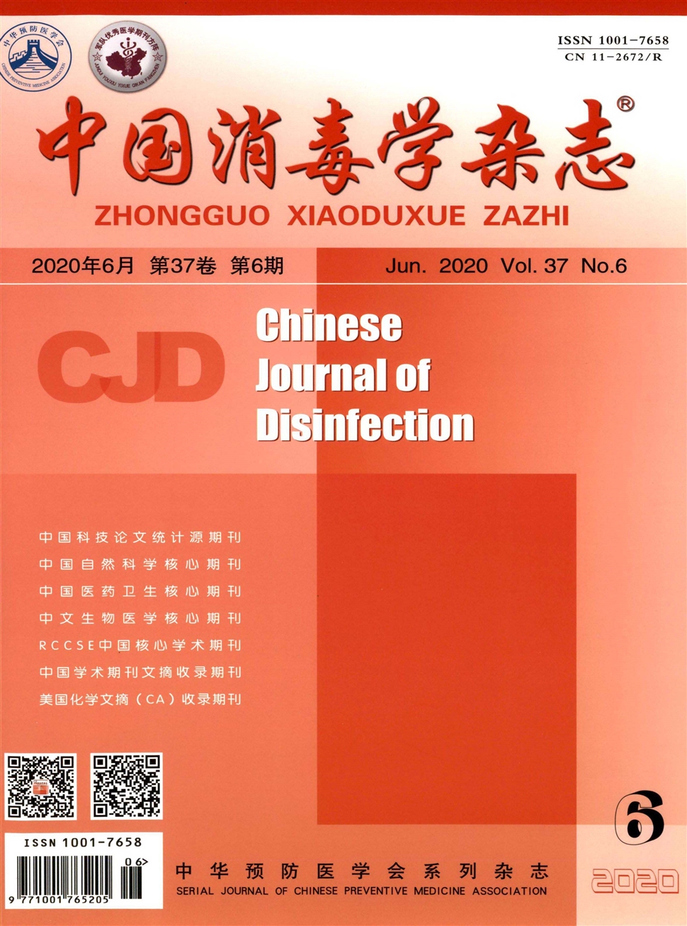 中國消毒學雜志