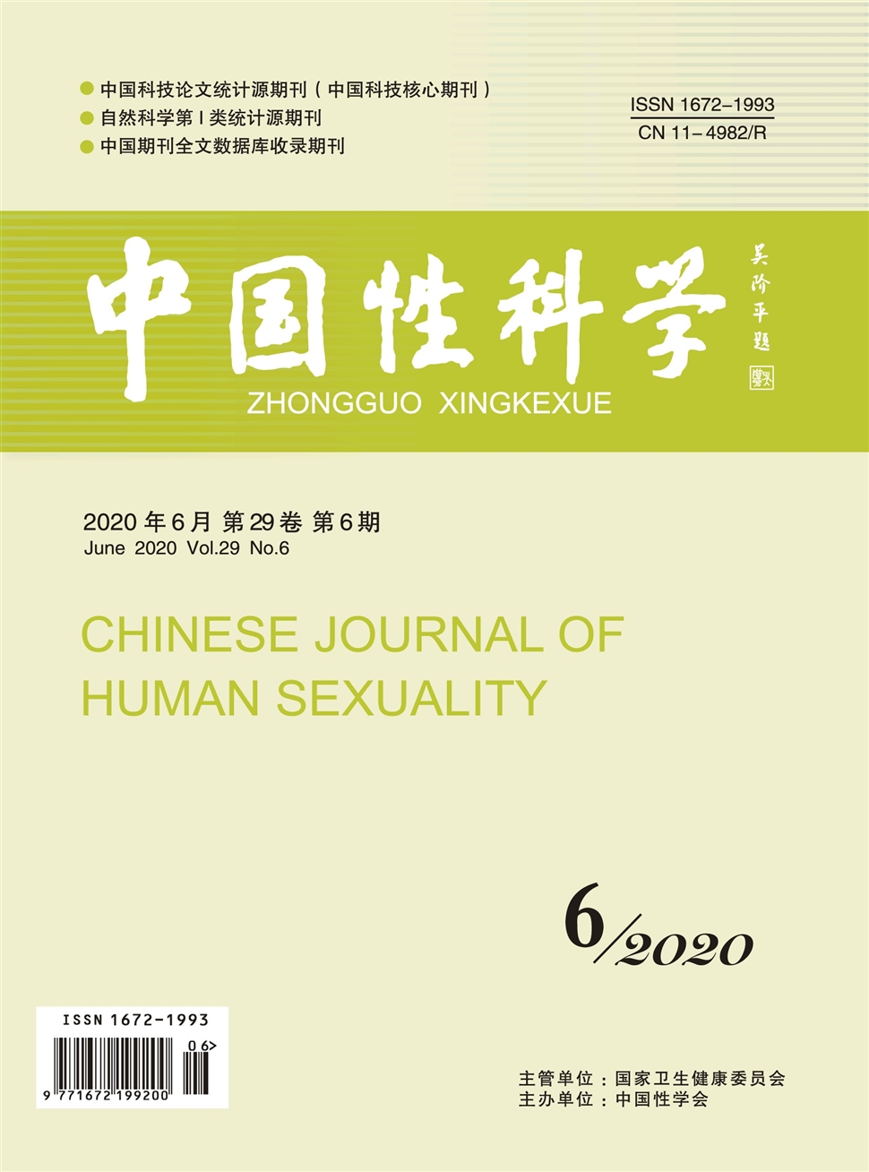 中國性科學