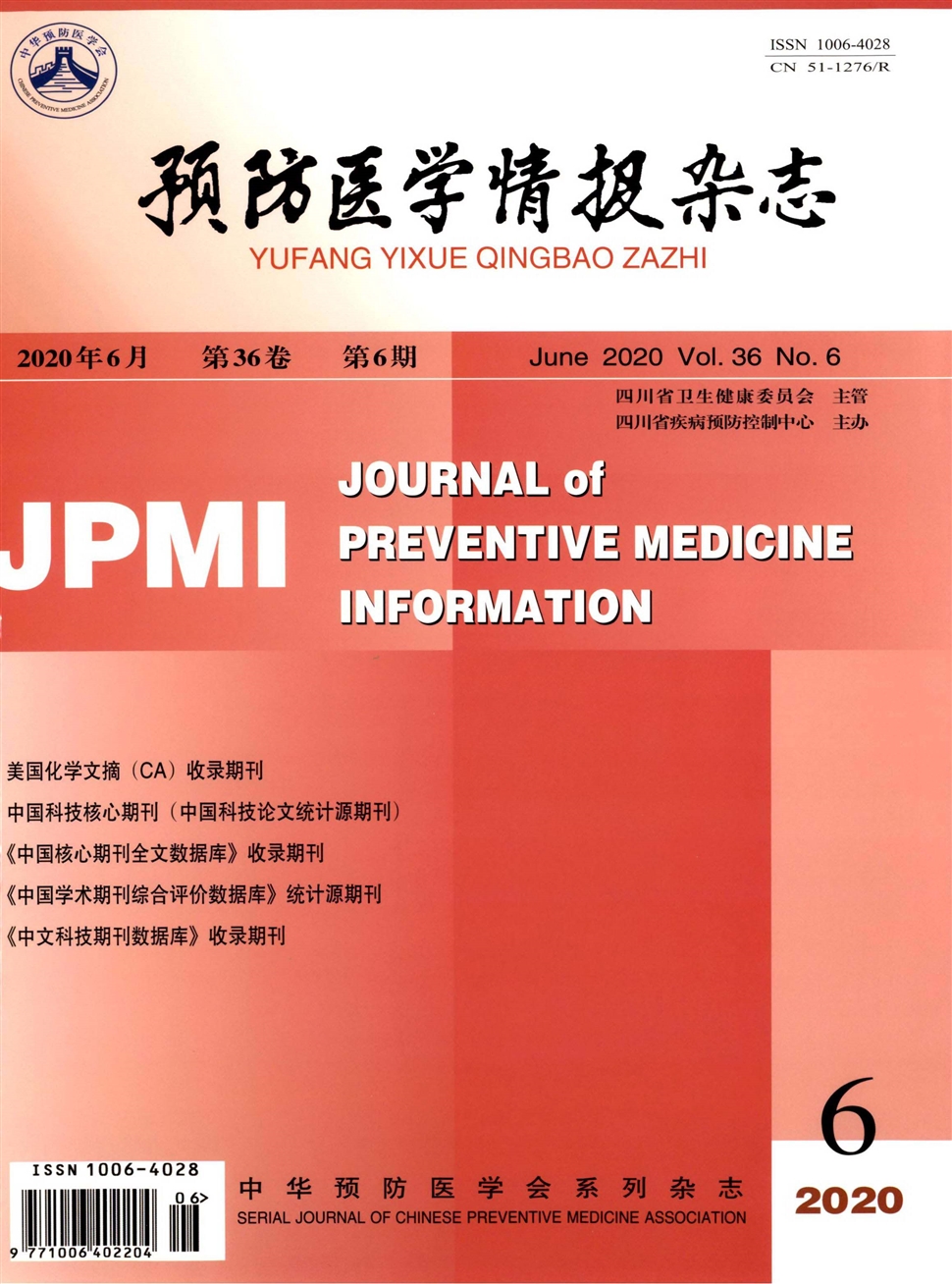 預防醫學情報雜志