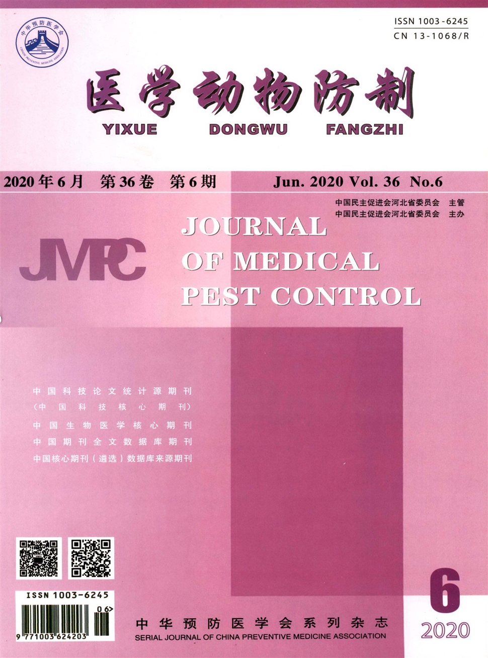 醫學動物防制