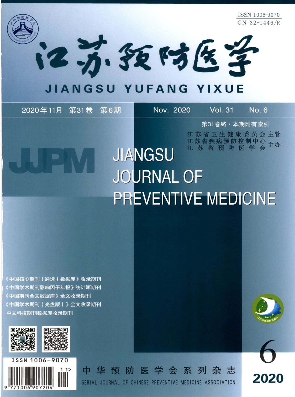 江蘇預防醫學