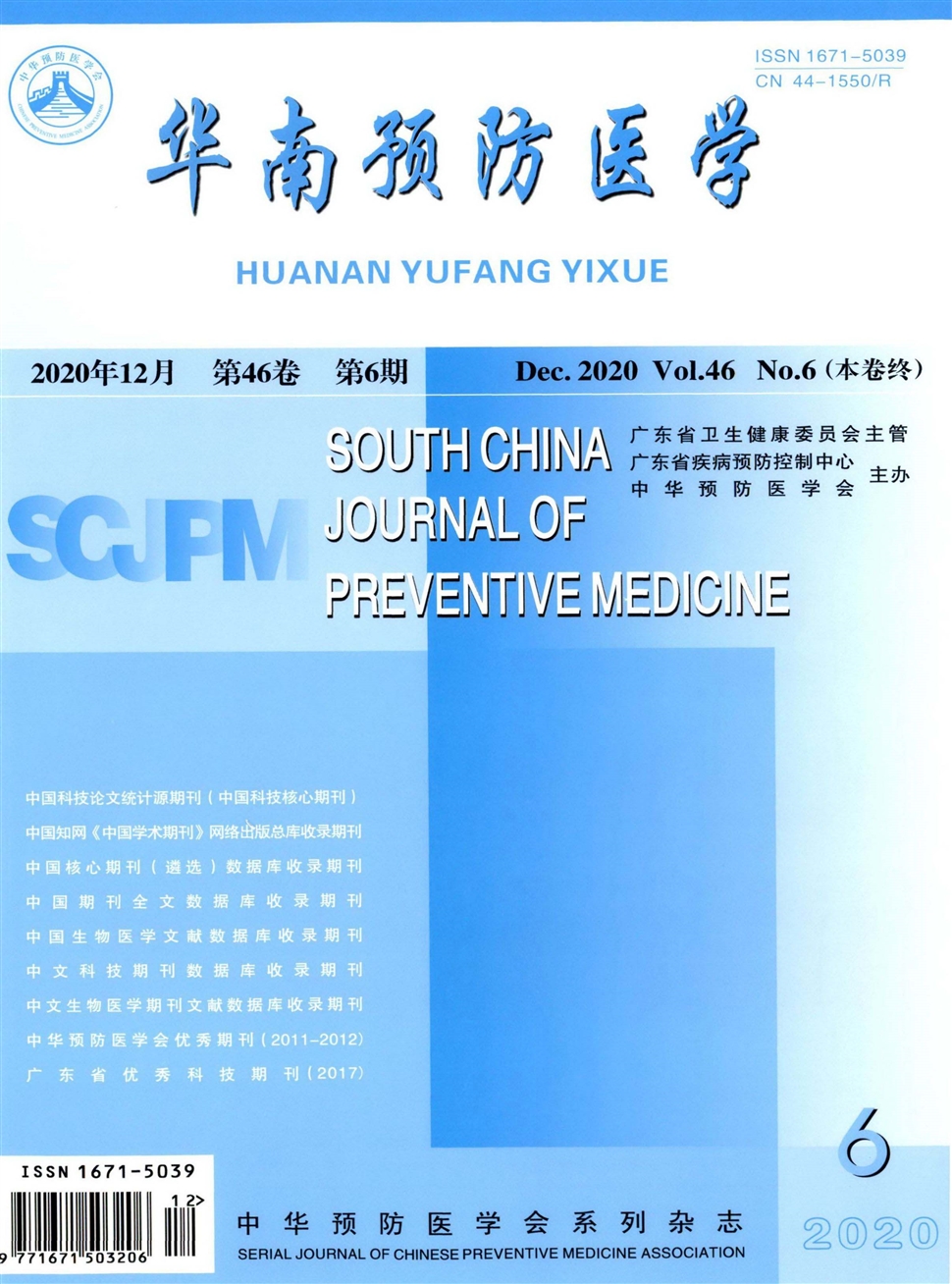 華南預防醫學