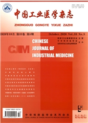 中國工業醫學雜志