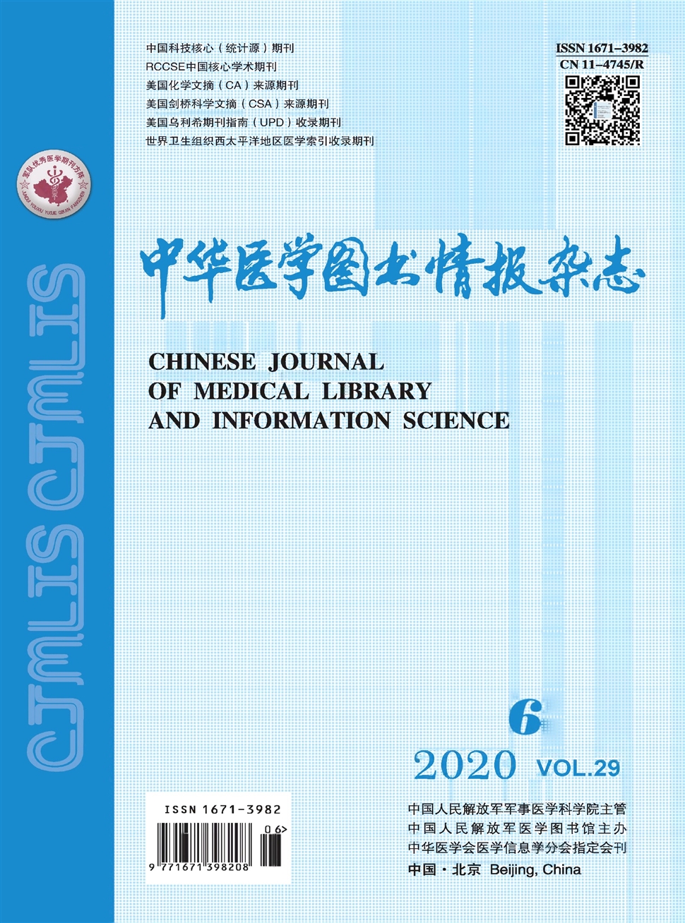 中華醫學圖書情報雜志