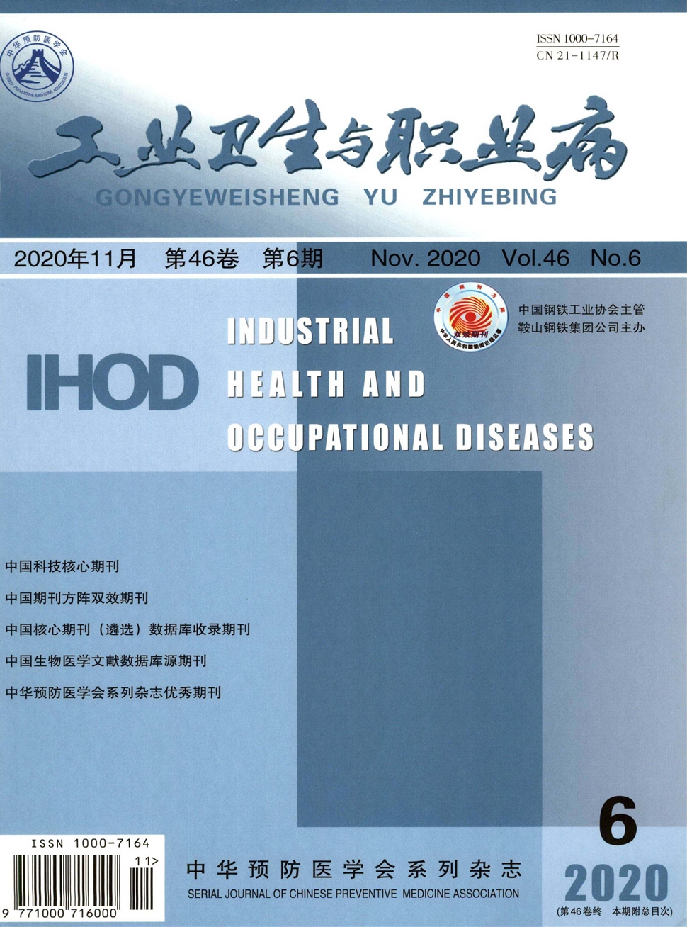 工業衛生與職業病