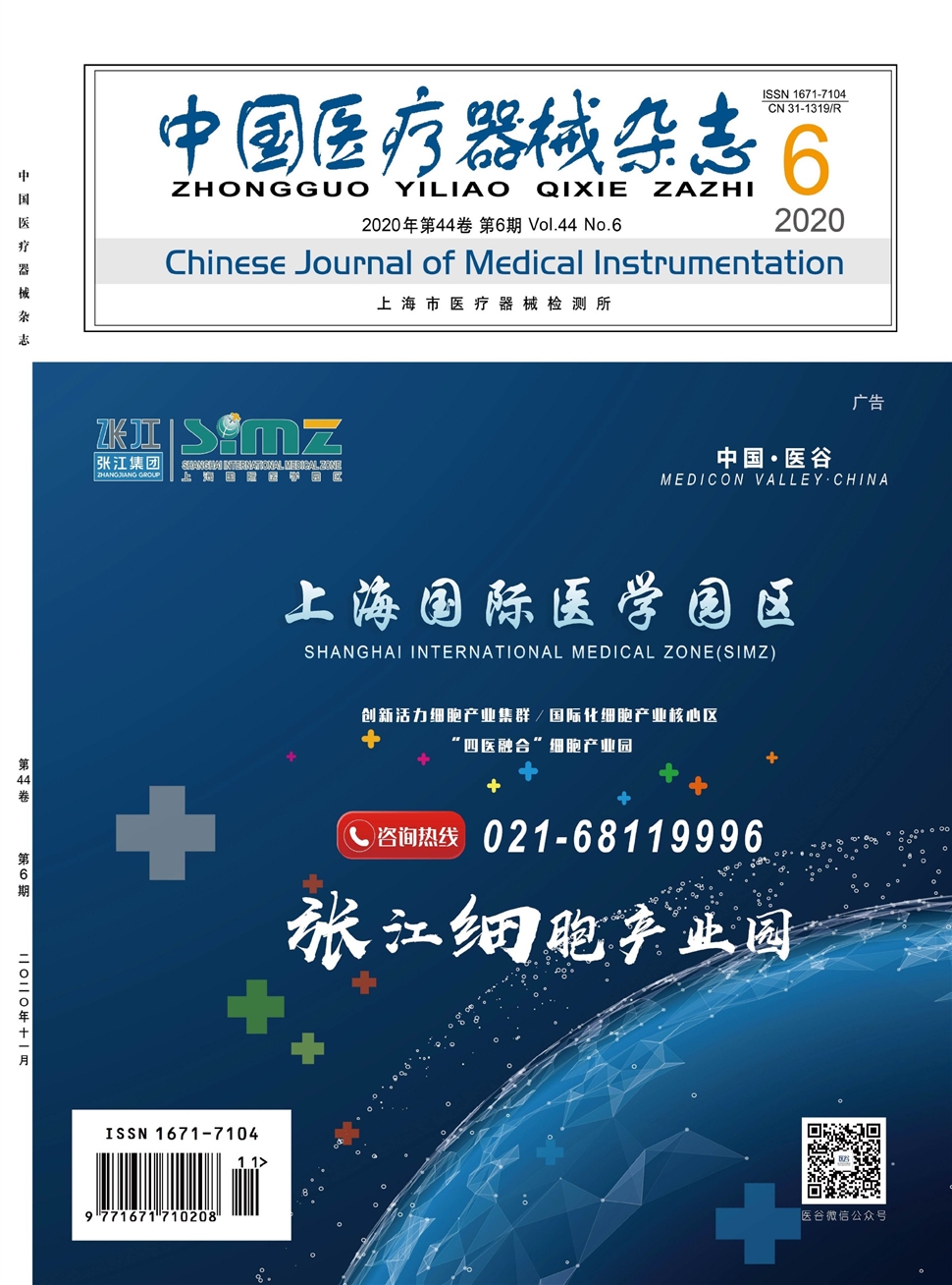中國醫療器械雜志