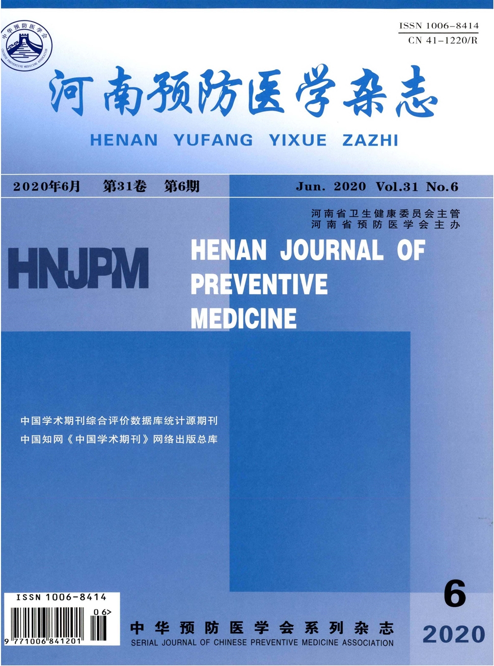 河南預防醫學雜志