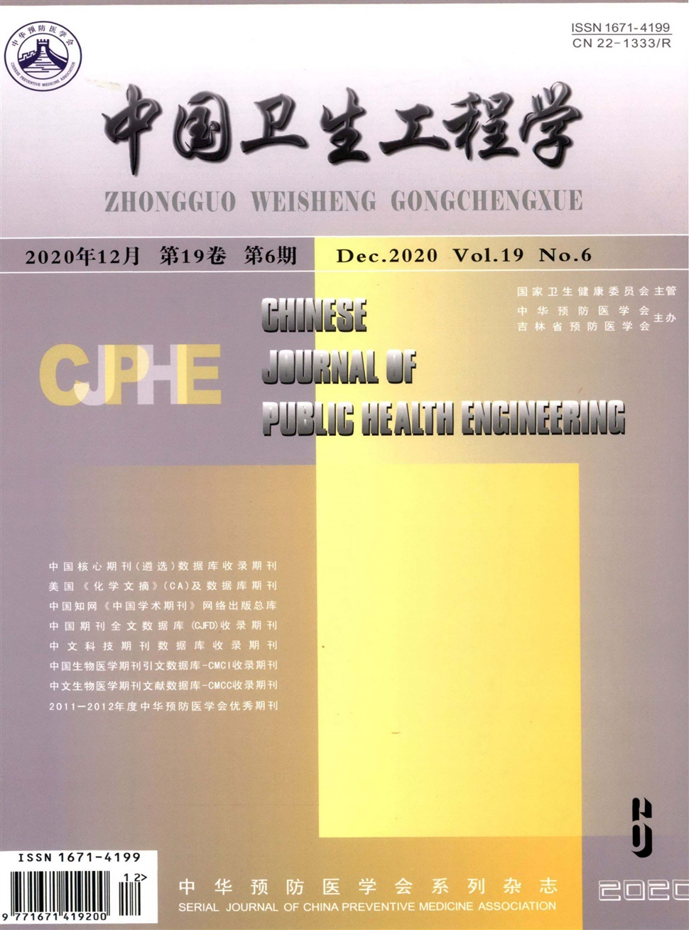 中國衛生工程學