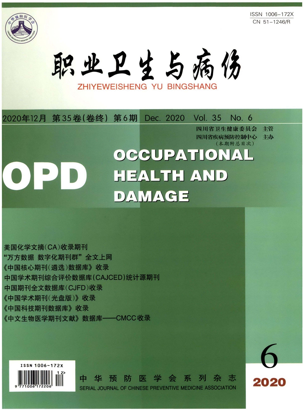職業衛生與病傷