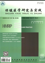 保健醫學研究與實踐