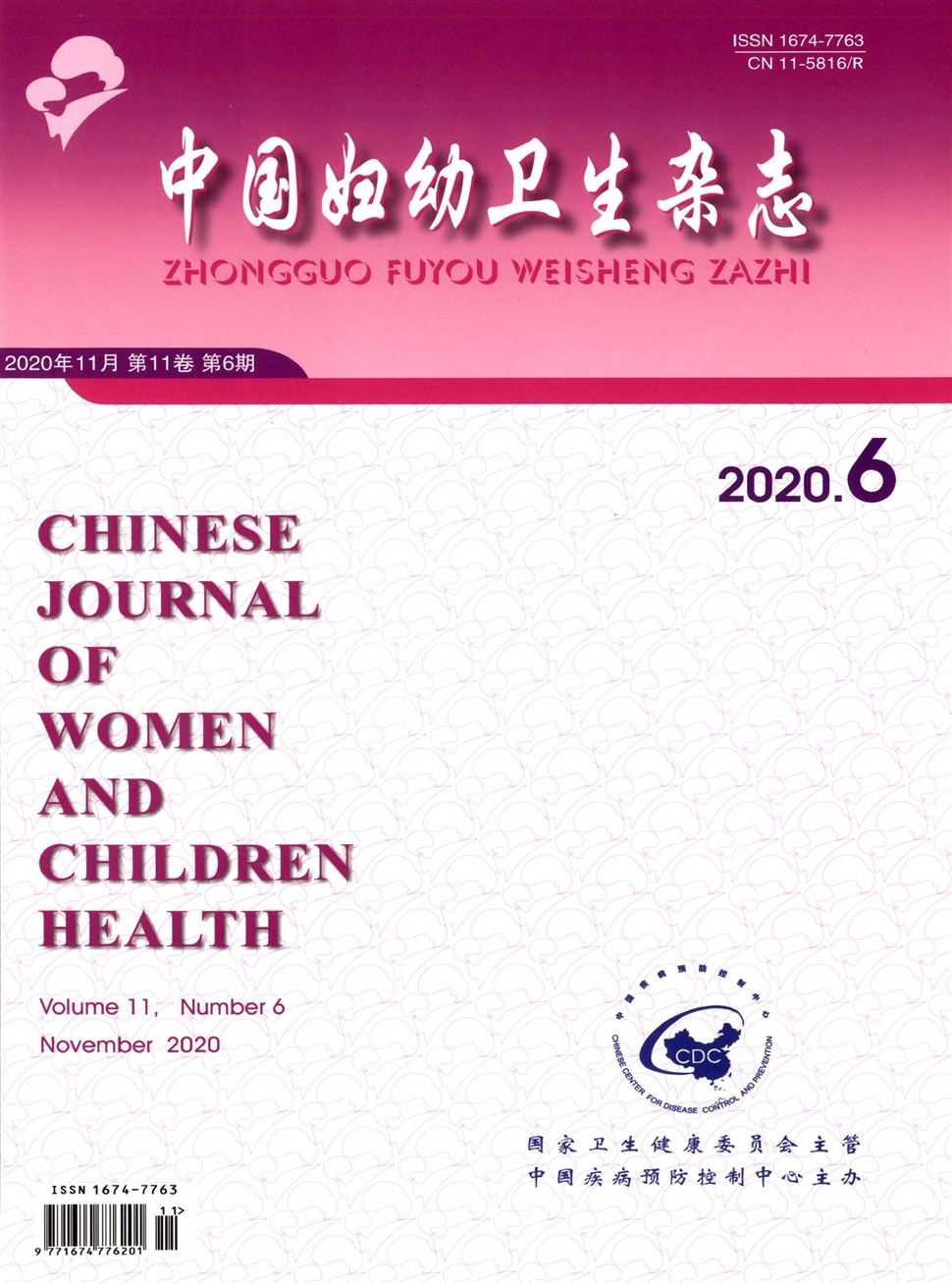 中國婦幼衛生雜志