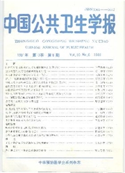 中國公共衛生學報