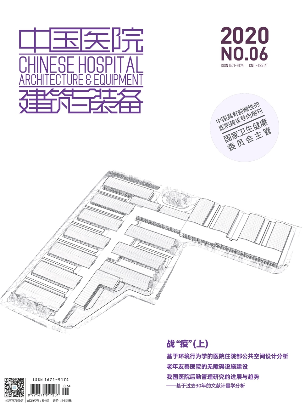 中國醫院建筑與裝備