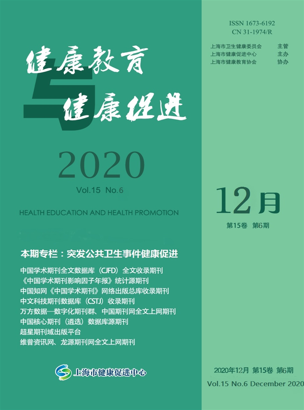 健康教育與健康促進