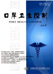 口岸衛生控制