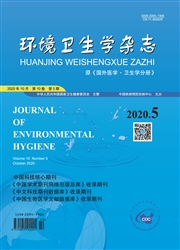 環境衛生學雜志