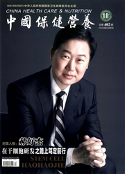中國保健營養
