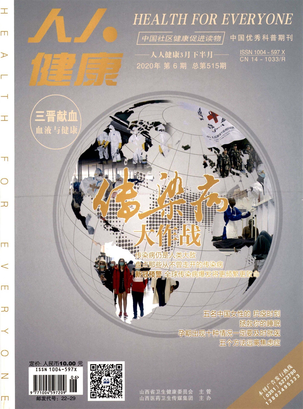 人人健康