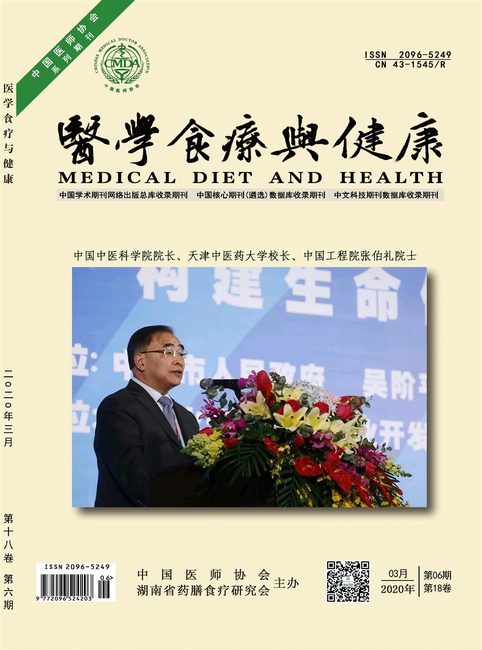 醫學食療與健康