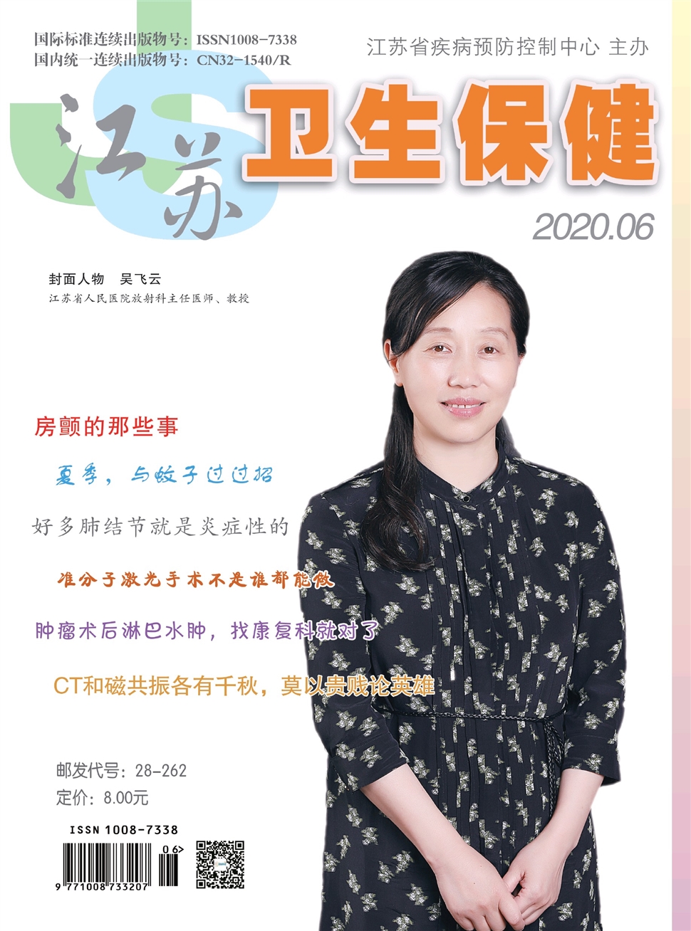 江蘇衛生保健