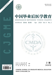 中國畢業后醫學教育