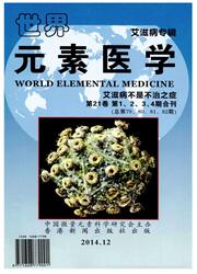 世界元素醫學