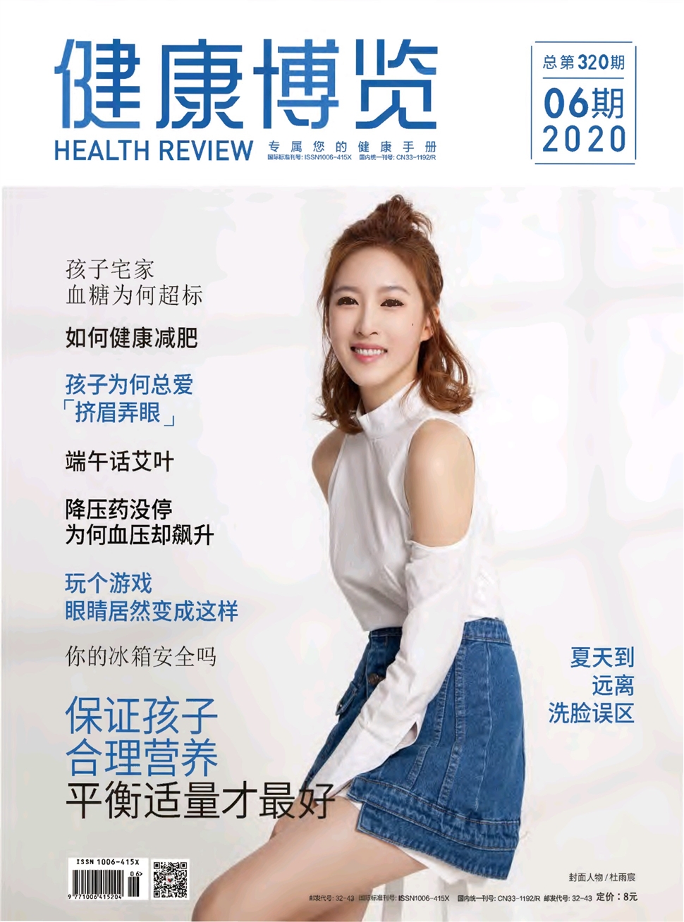 健康博覽