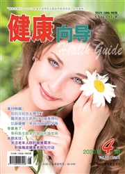 健康向導