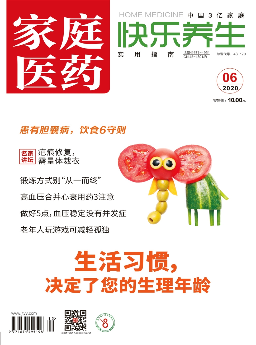 家庭醫藥：快樂養生