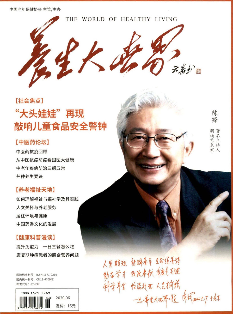 養生大世界