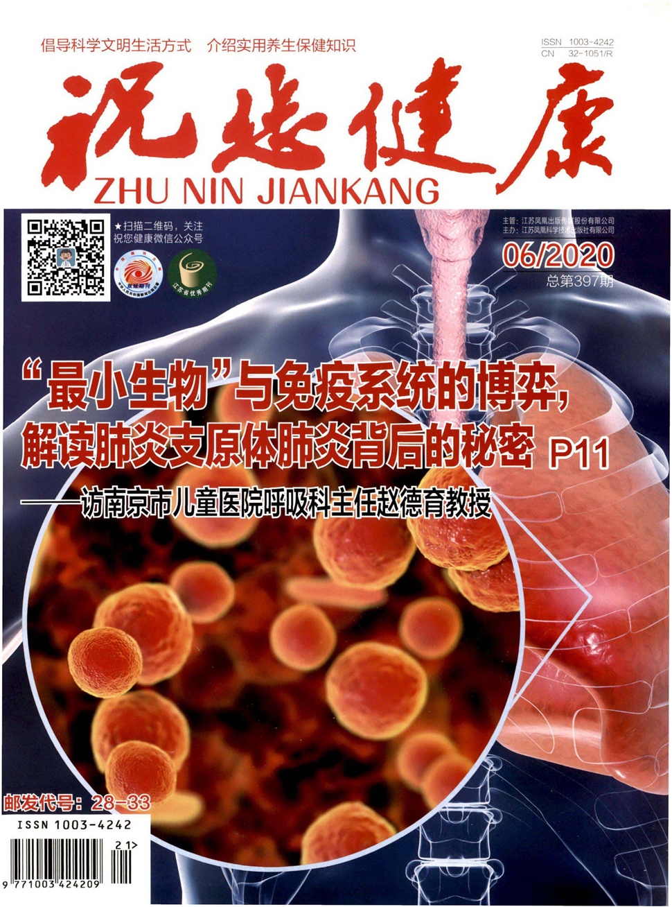 祝您健康