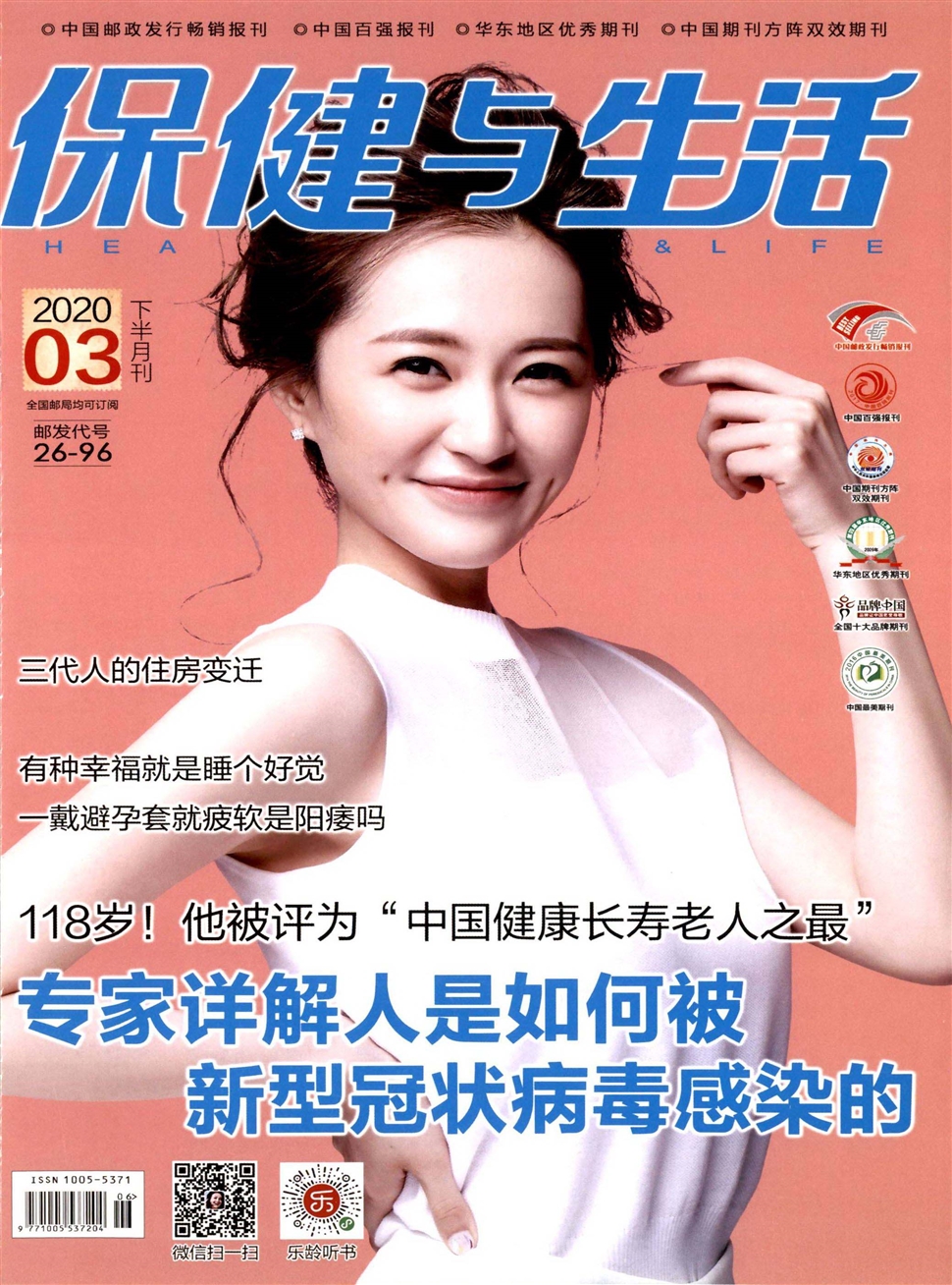 保健與生活