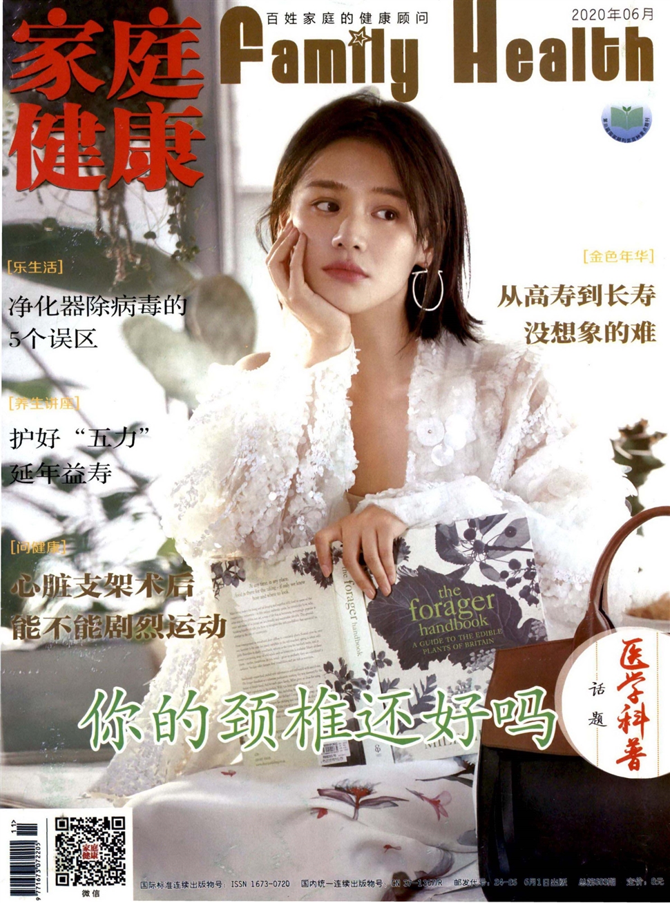 家庭健康：醫學科普