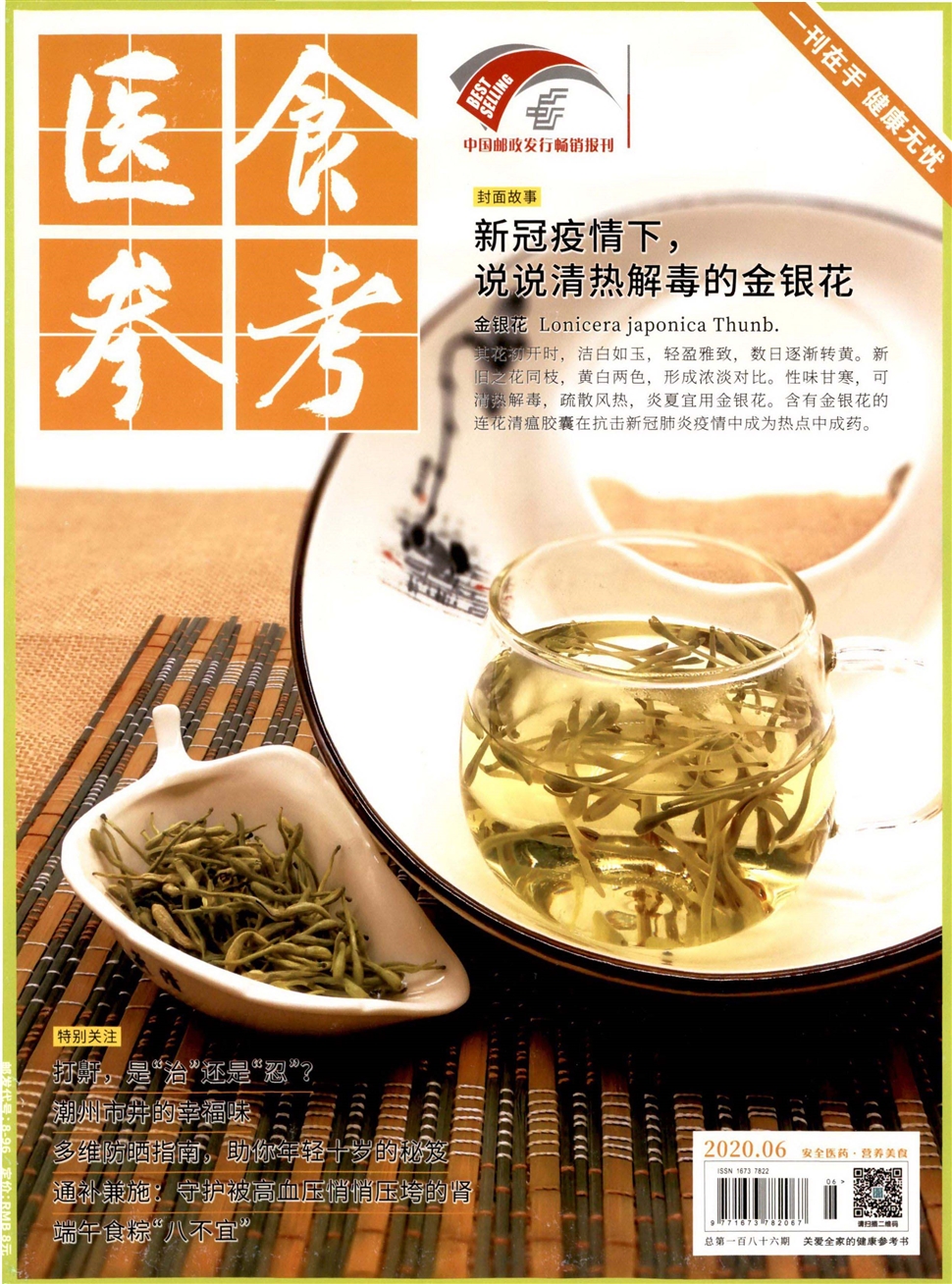 醫食參考