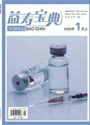 益壽寶典