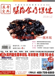 醫藥食療保健