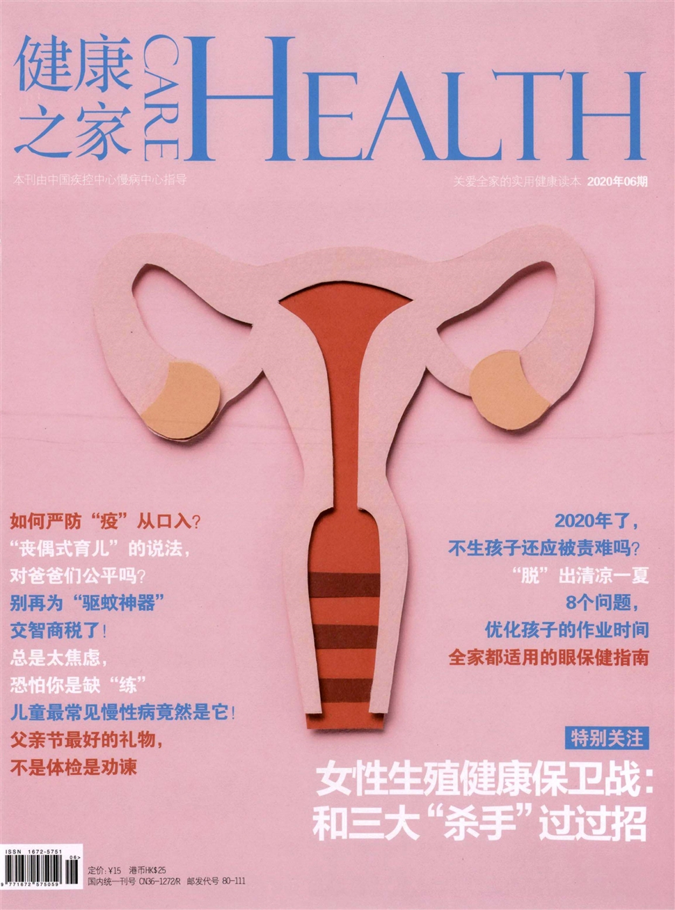 健康之家