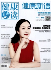 健康必讀：健康新語