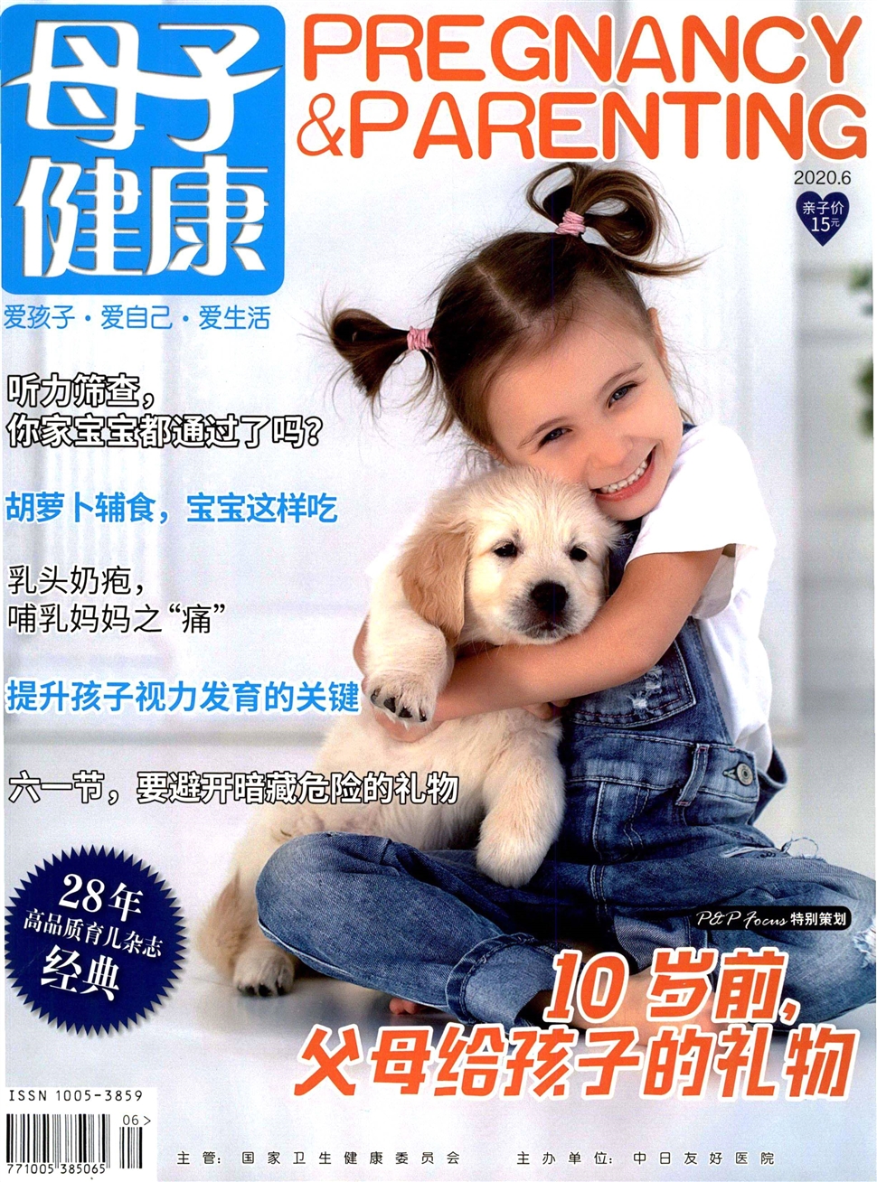 母子健康