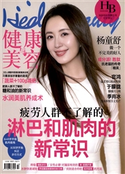 健康與美容