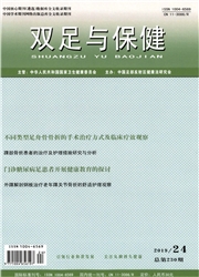 雙足與保健