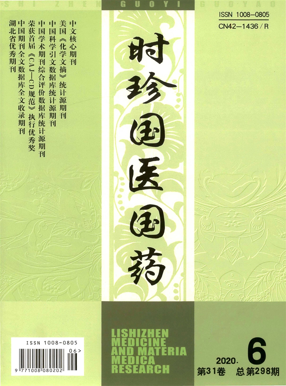 時珍國醫國藥