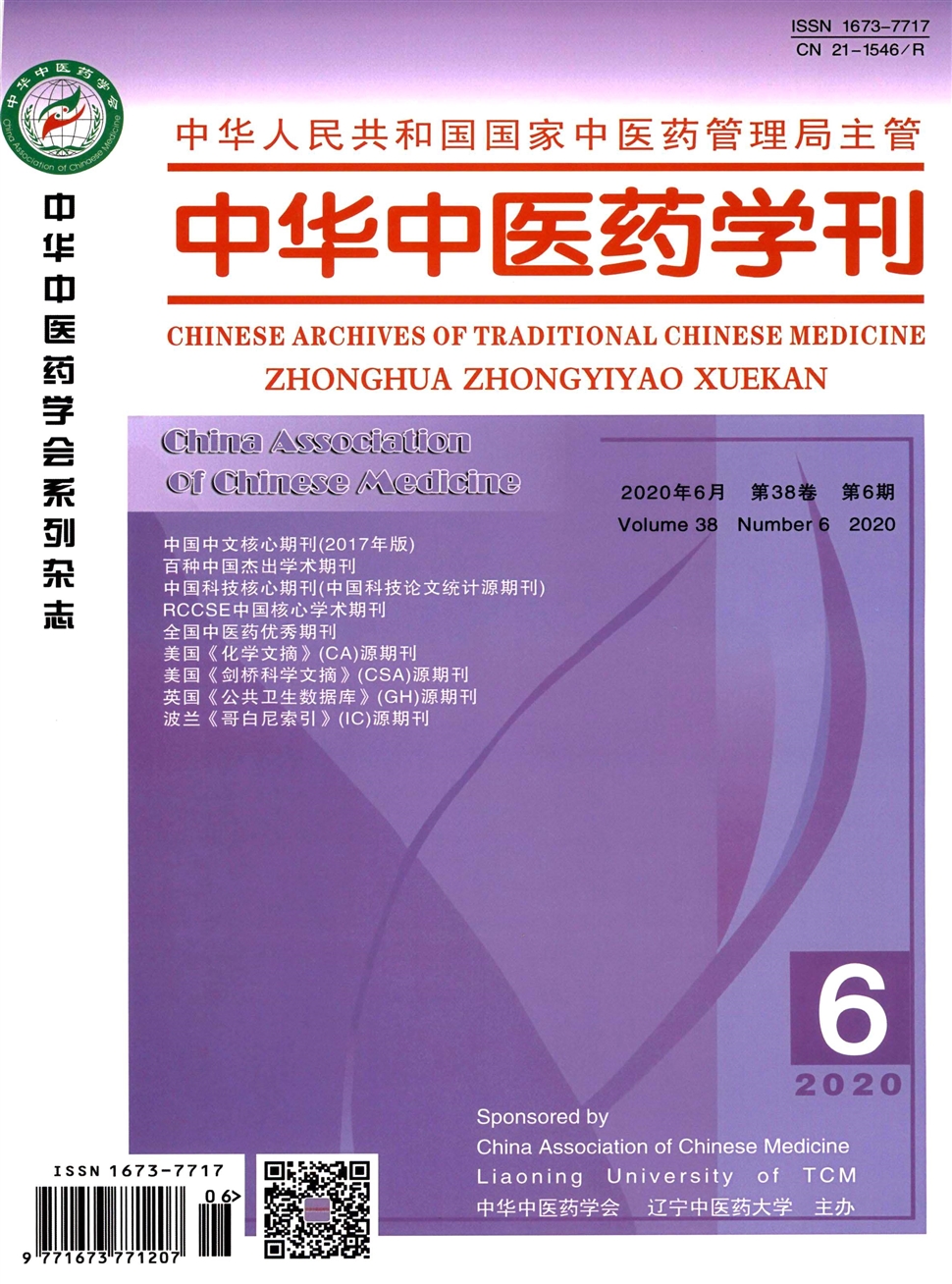 中華中醫藥學刊