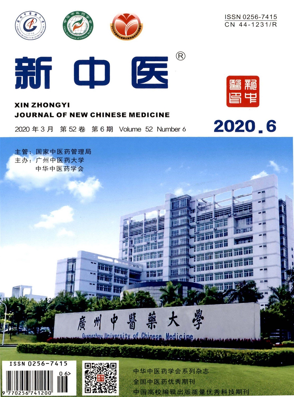 新中醫