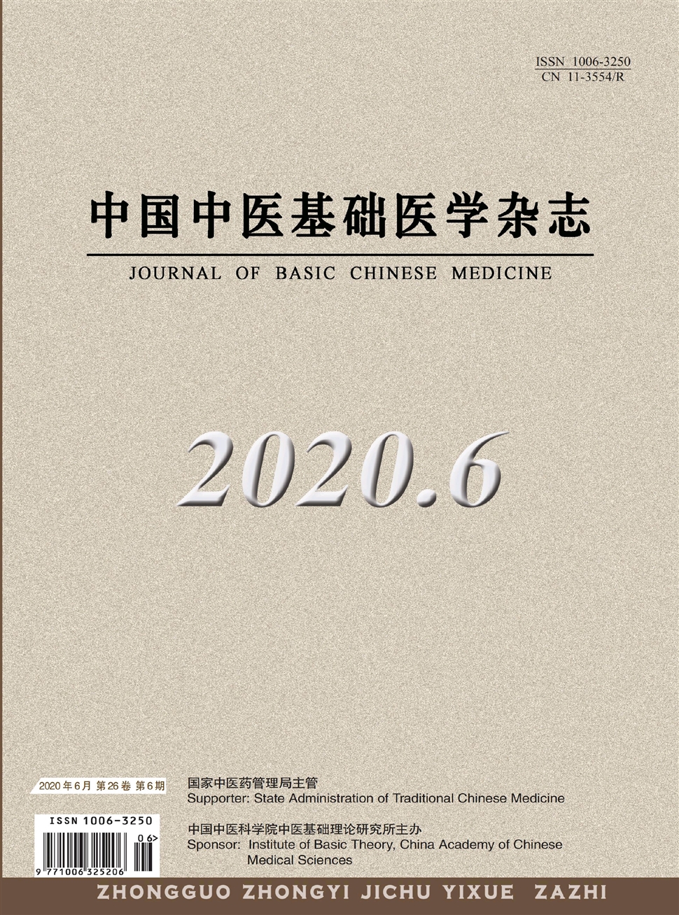 中國中醫基礎醫學雜志