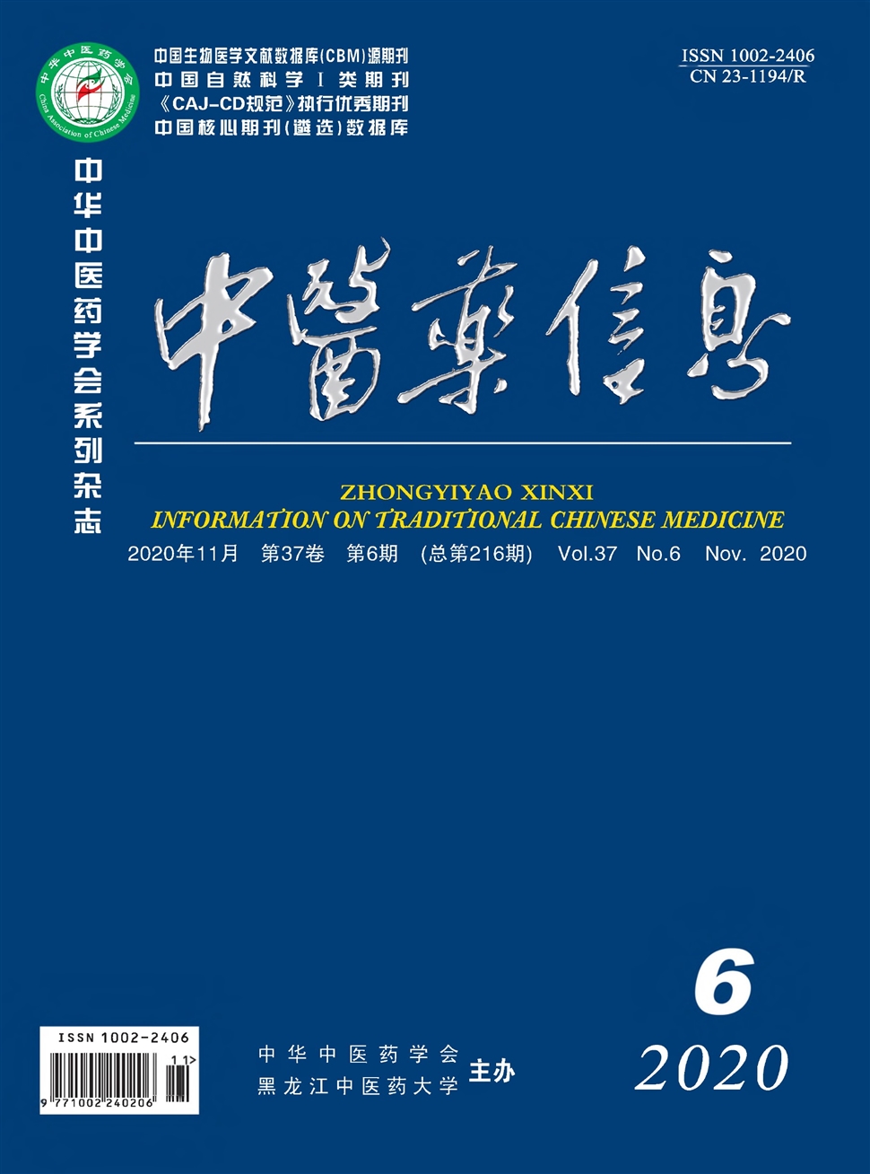 中醫藥信息