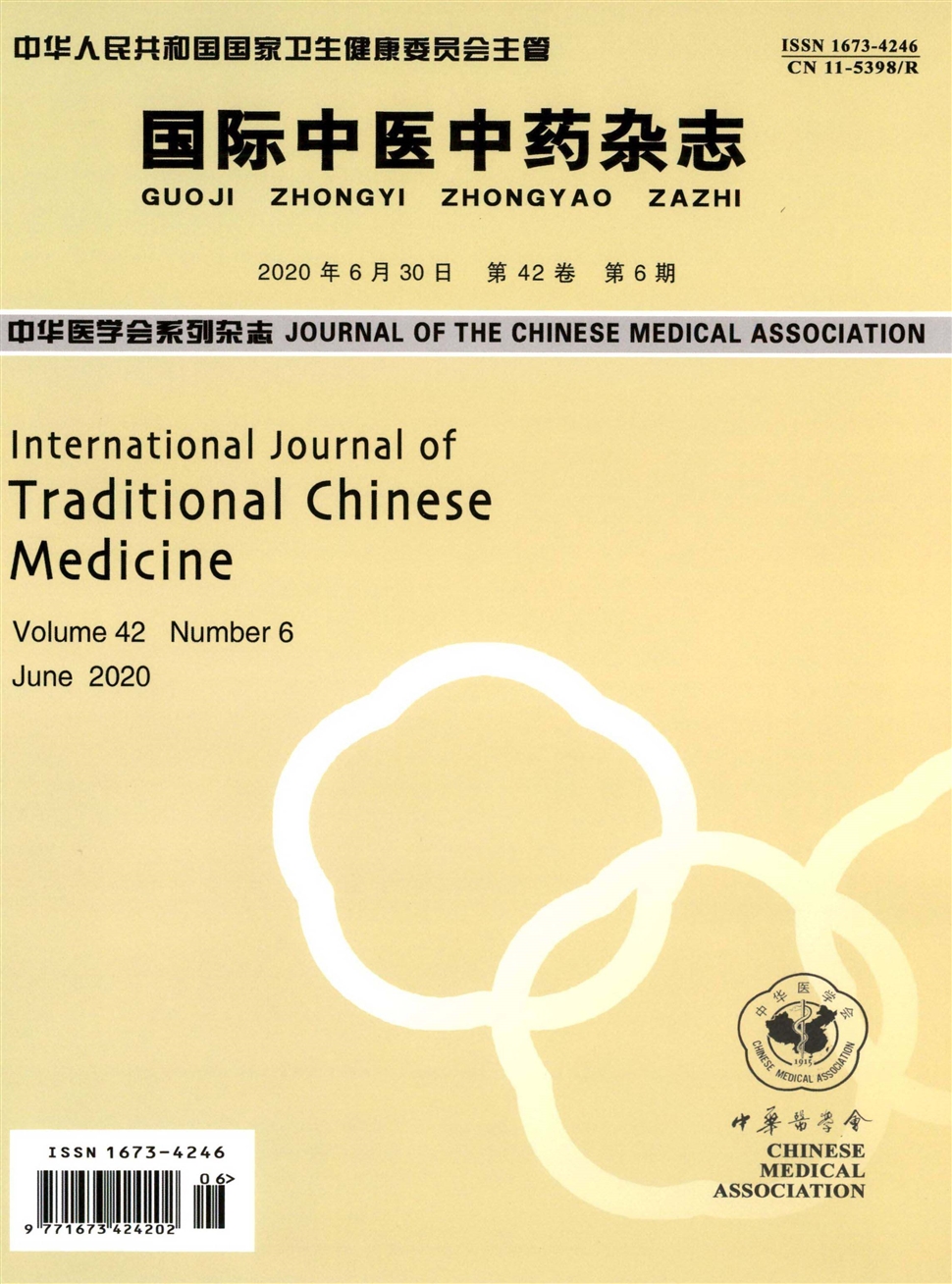 國際中醫中藥雜志