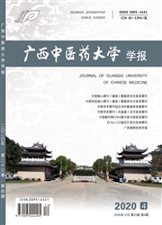 廣西中醫藥大學學報